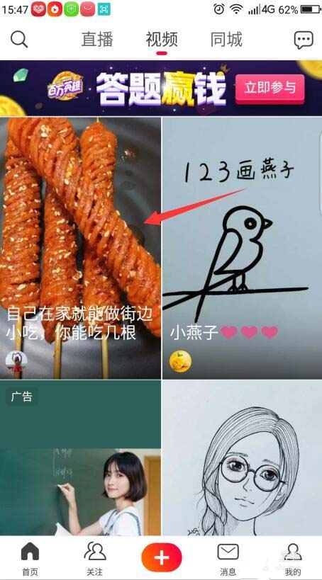 火山小视频怎么发私信? 火山小视频发私信的教程