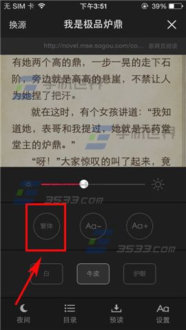 追书神器手机版全局转换繁体字方法图解