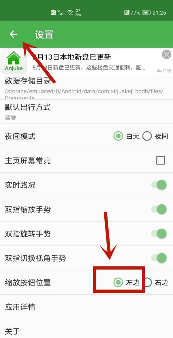北斗导航app缩放按钮怎么设置在界面左侧?
