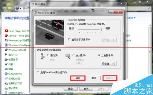 Thinkpad 小红点摇杆设置的设置方法