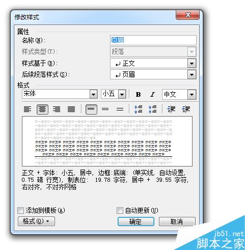 word如何快速去除添加页眉下划线?