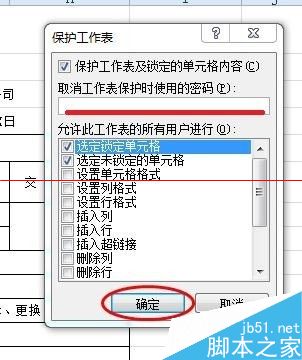 excel表格怎么设置只允许部分单元格可以填写的表格？