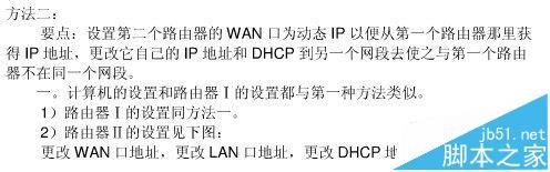 二级路由器该怎么设置联网?