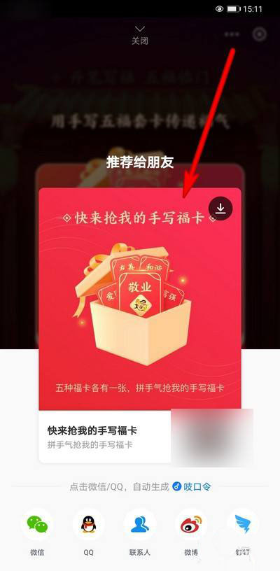 支付宝怎么生成套卡送朋友? 集福卡五张全套福卡送朋友的技巧