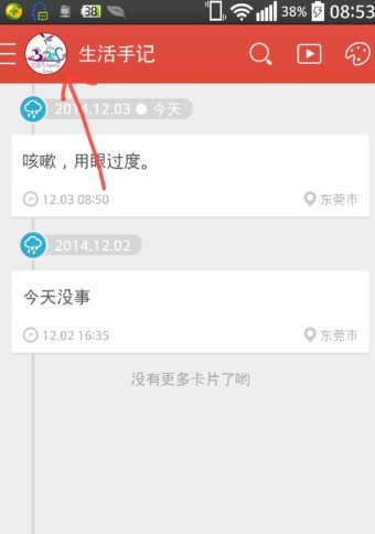 百度生活手记使用图文教程