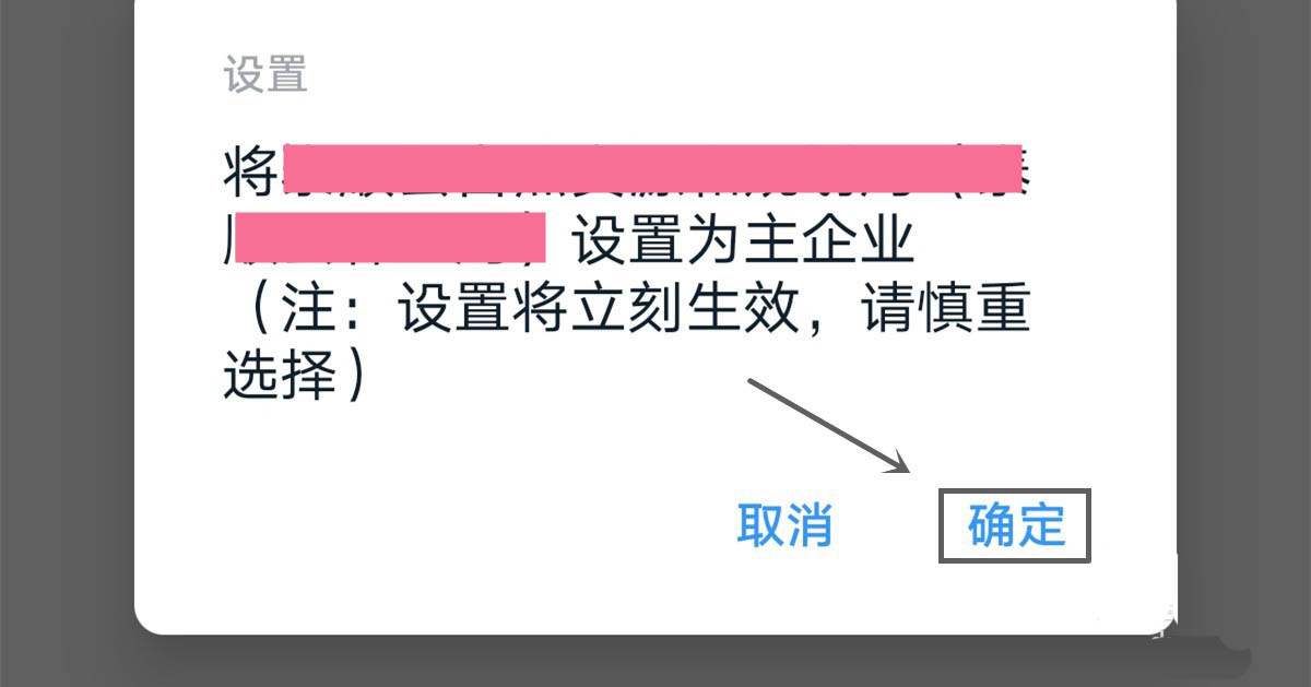 钉钉切换主企业会有什么影响? 钉钉切换主企业的方法