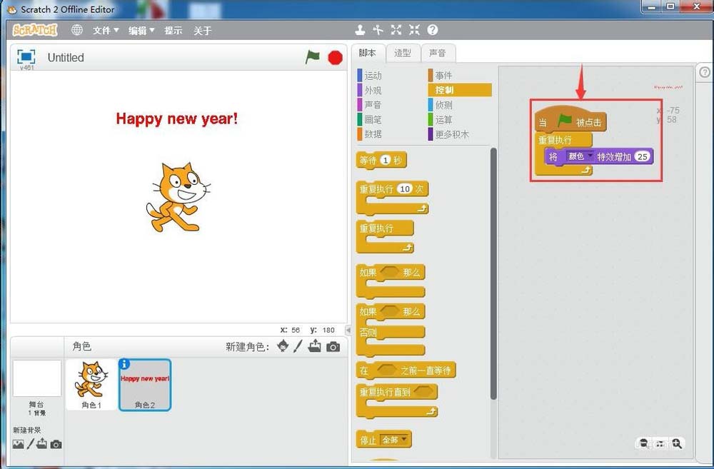 scratch怎么制作一个文字闪烁的动态效果?