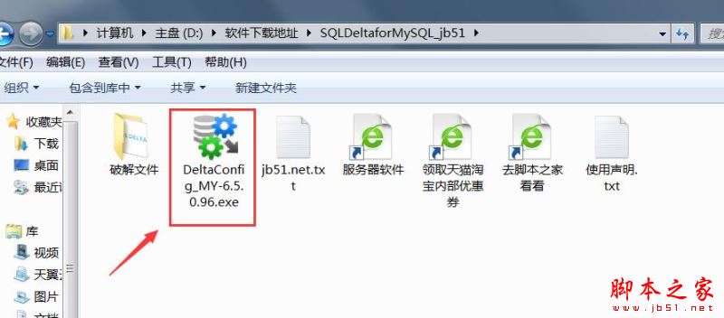 数据库对比工具SQL Delta for MySQL安装及激活图文教程