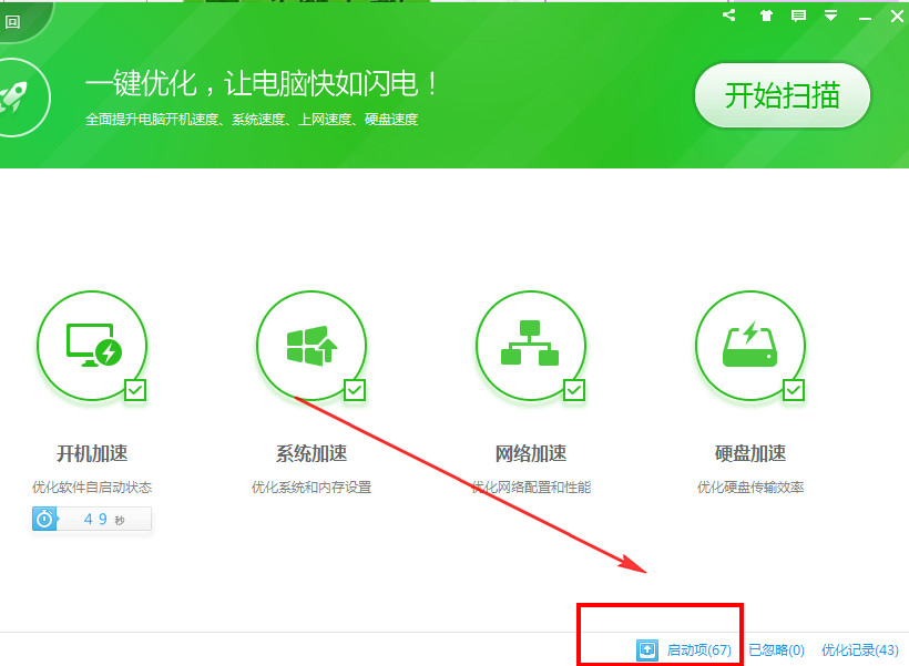 adsafe开机不启动怎么办？adsafe净网大师设置开机启动方法图解
