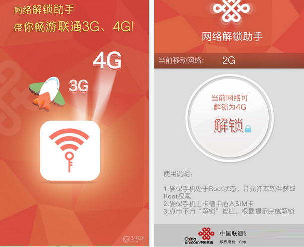 联通网络解锁助手真的能破解4G网络吗 解锁方法介绍