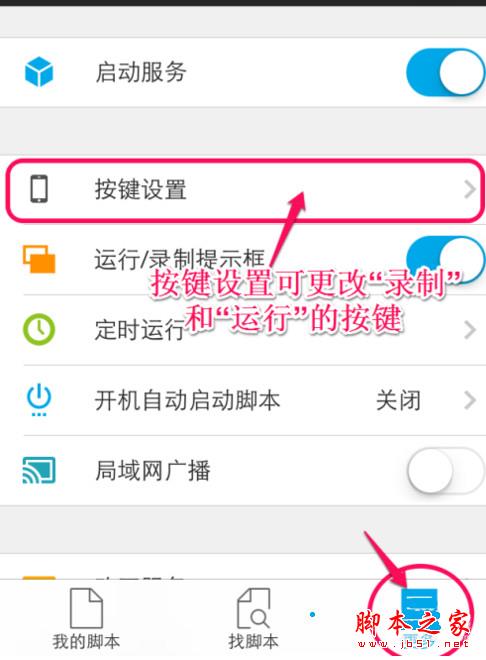 触动精灵如何录制脚本 触动精灵脚本录制教程攻略大全