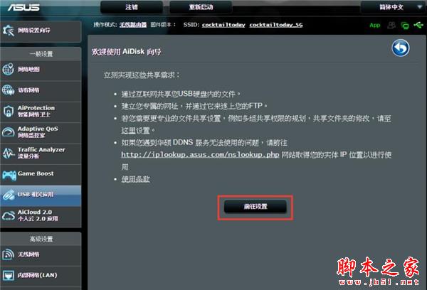 华硕RT-AC86U路由器如何设置AiDisk?华硕RT-AC86U路由器设置AiDisk的方法