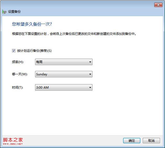 windows7系统自动备份设置方法图文教程