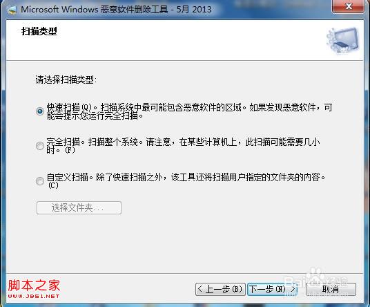 windows系统自带的恶意软件删除工具的使用过程(图解)