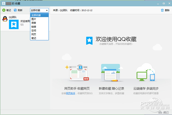 QQ 6.2体验版 最强收藏功能