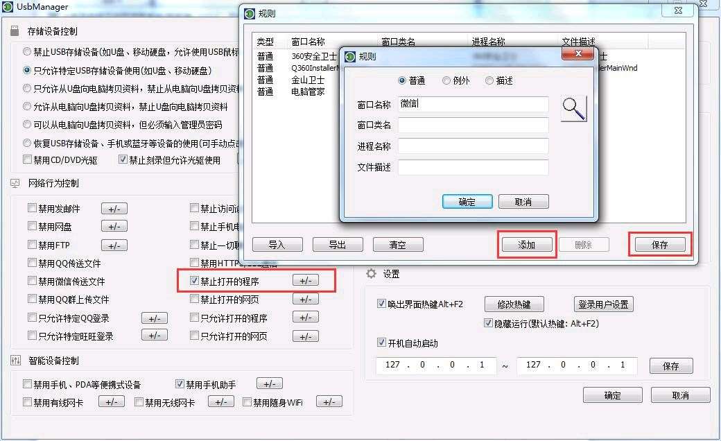 大势至防止文件被复制软件、公司防泄密软件、电脑文件防止泄露软件网络版V11.3使用说