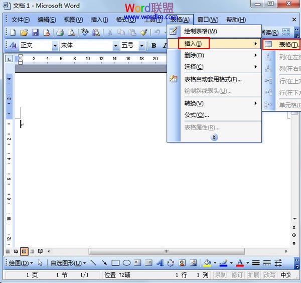 怎样在Word2003文档中快速绘制斜线表头
