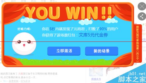 2015年元宵节怎么抢百度文库5元礼券？