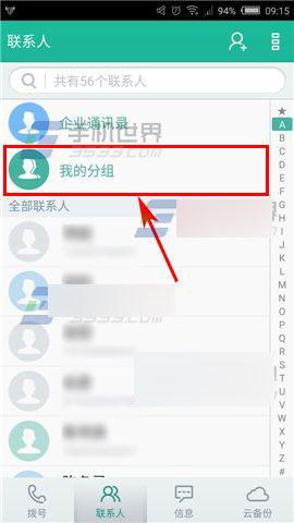 和通讯录批量添加分组成员方法图解