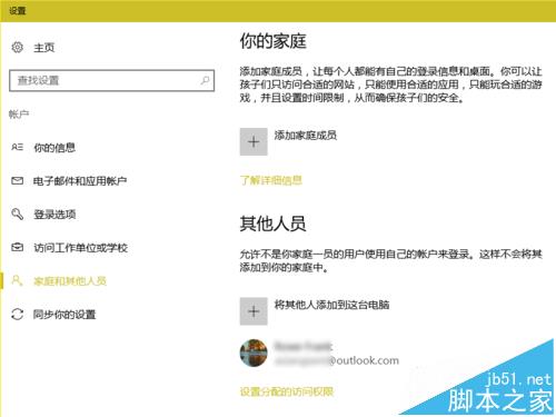 Win10系统怎么管理的家庭成员账户? Win10删除账户的教程