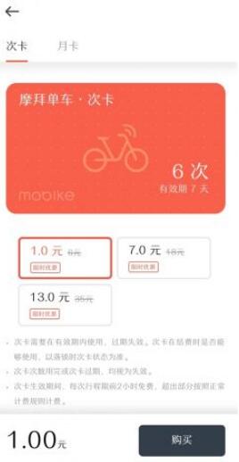 摩拜单车次卡在哪购买?摩拜单车次卡价格及购买方法介绍