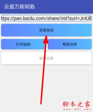 云盘万能钥匙使用教程 快速使用工具解锁云盘密码