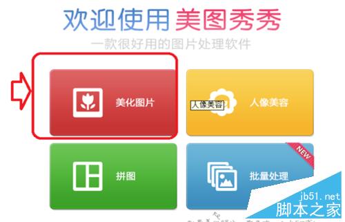 如何把图片制成动态图片?美图秀秀制成动态图片方法