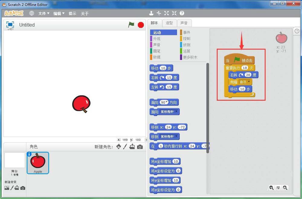 scratch怎么制作苹果旋转的小程序?