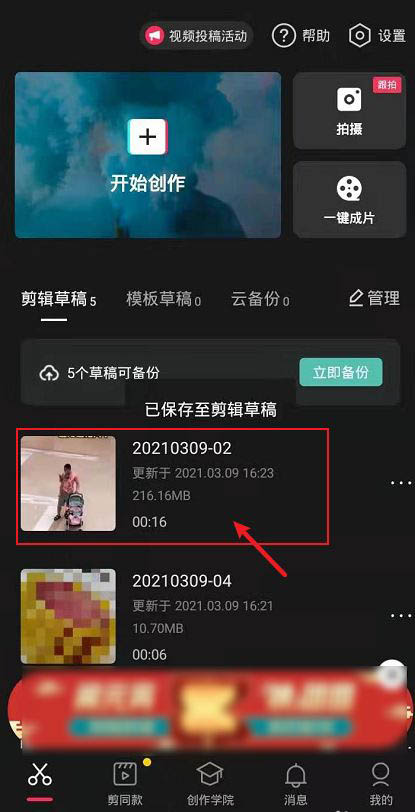 剪映app人脸怎么打马赛克? 剪映把人脸换成苹果的技巧