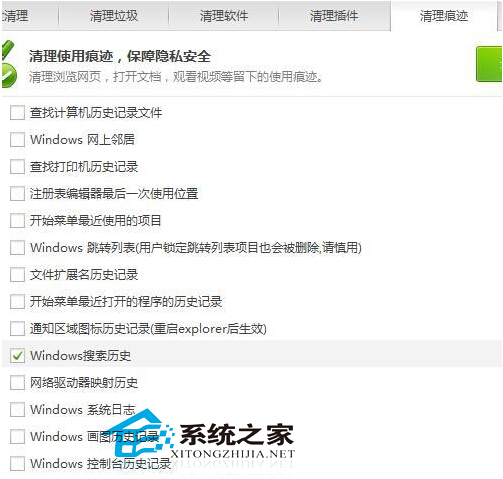 Windows7系统中的搜索记录如何清除有哪些方法