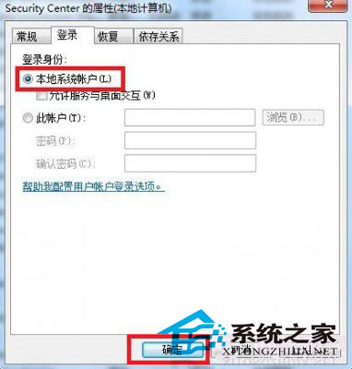 win7使用过程中出现错误1079故障的原因及解决方法