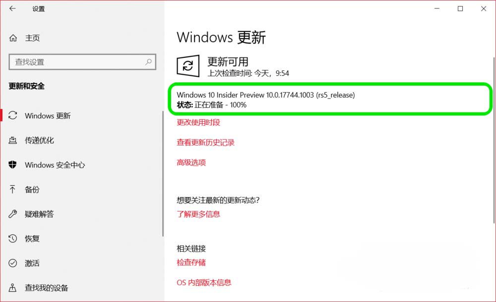 Win10预览版17738怎么升级到17744版?