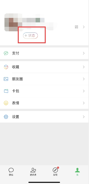 微信状态如何发视频?微信状态发视频的方法