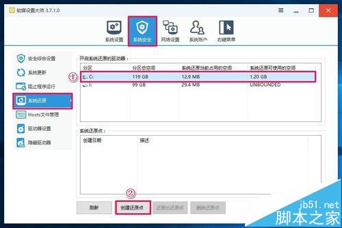win10预览版14361怎么创建系统还原点?
