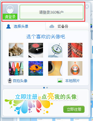 360安全浏览器如何使用网络收藏夹实现云同步