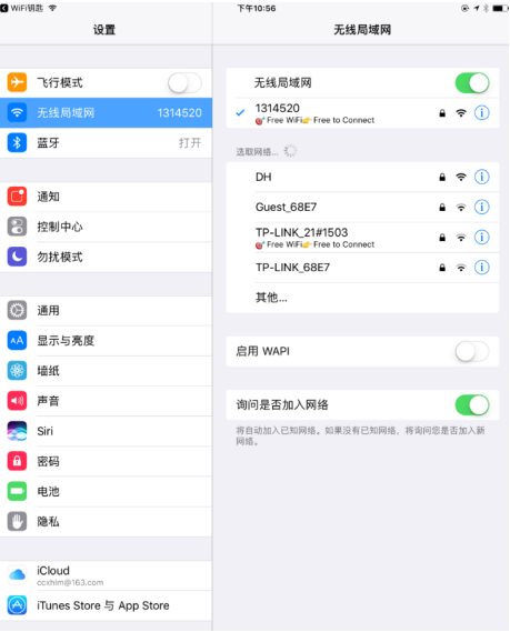 苹果ipad如何使用wifi万能钥匙？ipad用wifi万能钥匙破解密码连接无线网教程