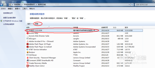 WIN7系统如何删除卸载程序(添加和删除程序)