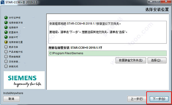 star ccm+14怎么激活？star ccm+14安装激活详细图文教程