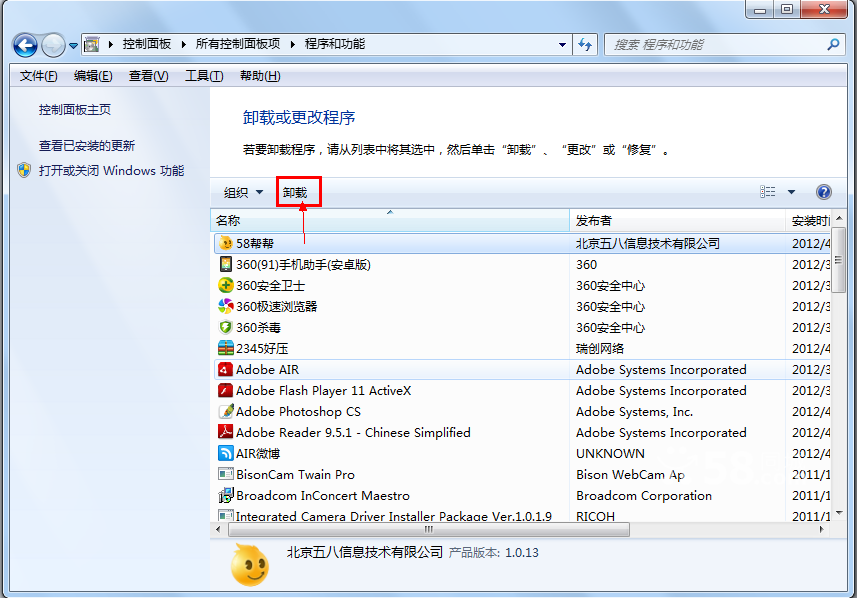 怎么卸载58帮帮电脑版？ 58帮帮电脑版卸载教程