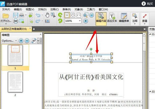 用pdf编辑器在pdf中插入文本框的方法