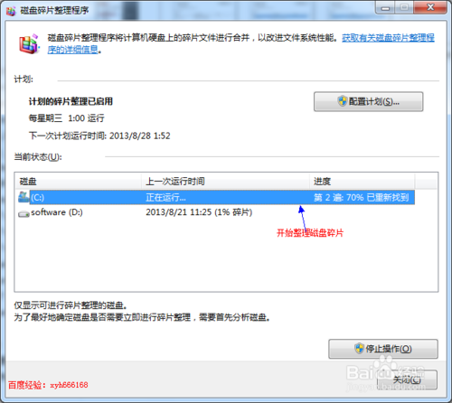 windows 7 系统如何进行磁盘碎片整理