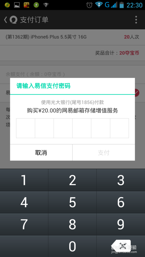 易信一元夺宝是真的吗?网易一元夺宝的技巧