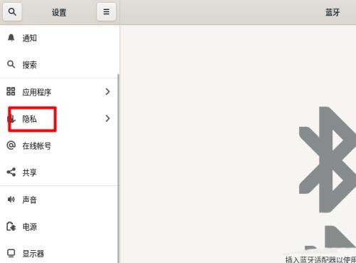 Fedora怎样设置锁屏时显示通知内容? Fedora打开锁屏通知的技巧
