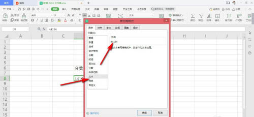 WPS中的日期变成字符串怎么解决?