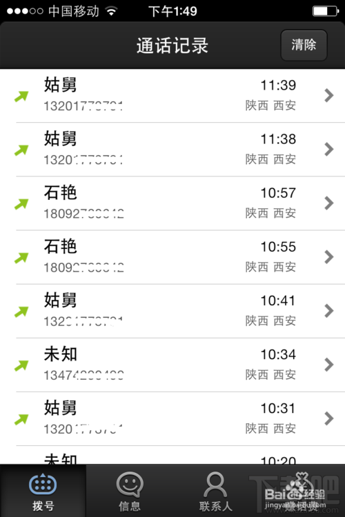 有信免费电话使用教程(一个真正免费的网络电话)