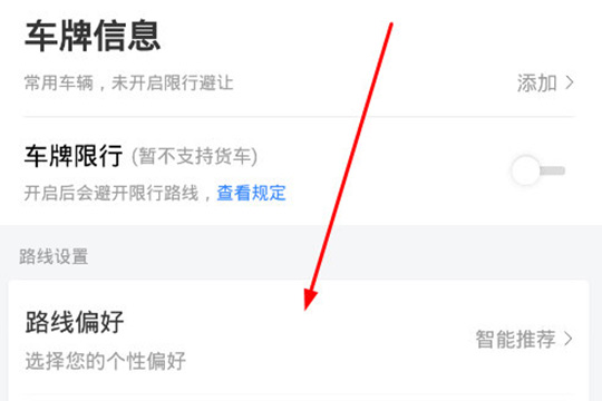 百度地图如何设置不走高速 百度地图设置不走高速方法