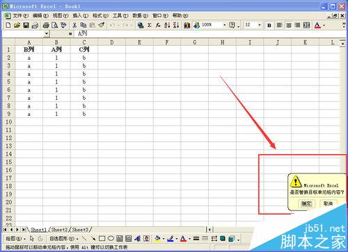 Excel怎么快速调换两列数据的位置?
