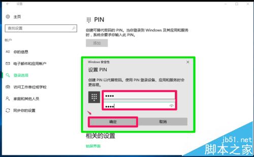 Win10系统怎么设置安装软件和运行程序需要输入密码?