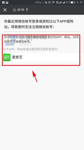 微信怎么查看绑定哪些应用账号?