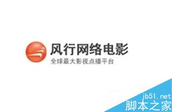 风行播放器显示有下载进度却还在缓冲是什么原因